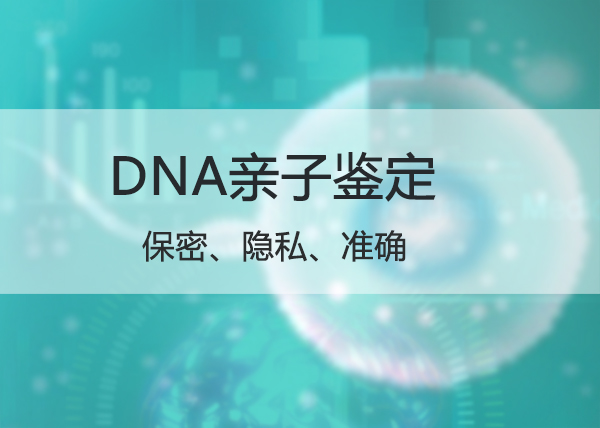 重庆在什么地方有亲子鉴定咨询机构,重庆亲子鉴定多少钱一次