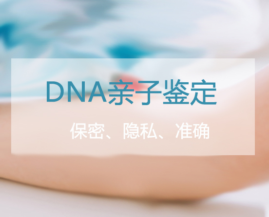 重庆哪个医院能办理血缘检测,重庆医院做亲子鉴定的流程