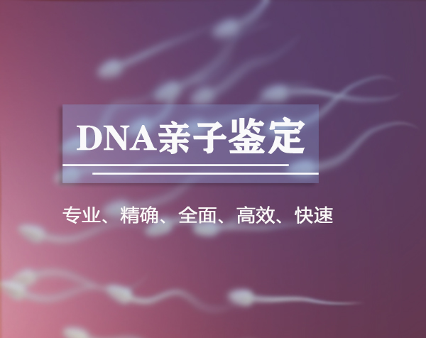 重庆匿名亲子鉴定中心预约,重庆权威匿名亲子鉴定机构在哪