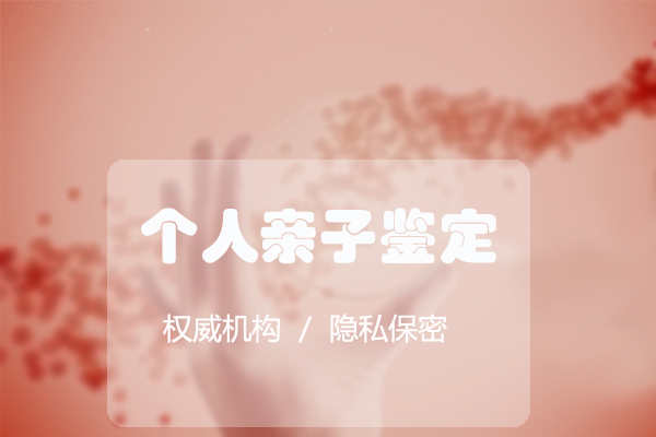 重庆DNA鉴定在哪里能做,重庆办理亲子鉴定要多少费用