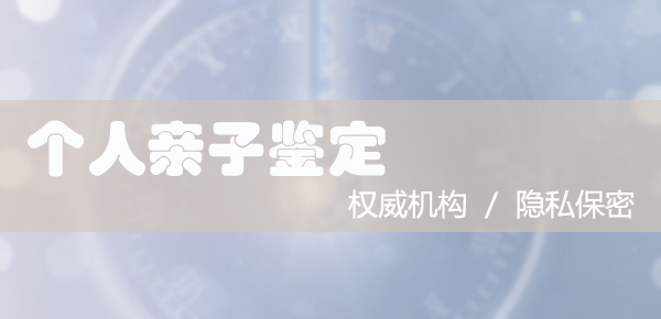 重庆亲子鉴定在什么地方做,重庆做亲子鉴定价格收费