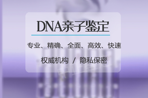 重庆哪有正规亲子鉴定检测服务机构,重庆正规的亲子鉴定多少钱一次