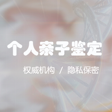 重庆隐私亲子鉴定费用是多少钱,