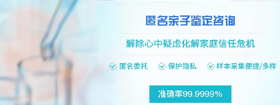重庆匿名DNA亲子鉴定费用多少钱,重庆隐私亲子鉴定多久能出结果