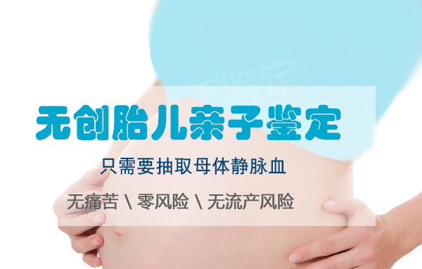 重庆怀孕了需要怎么做亲子鉴定,重庆办理胎儿亲子鉴定办理流程