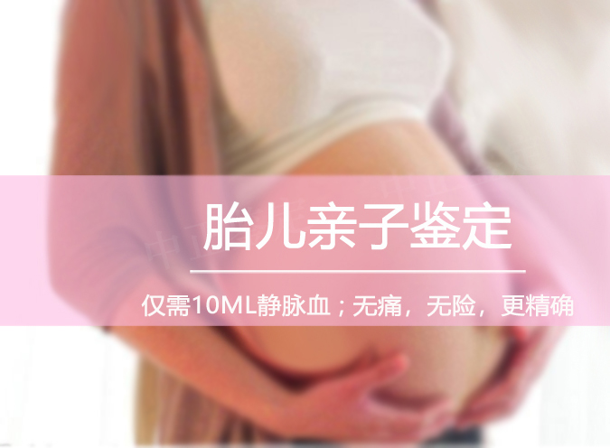 重庆市产前亲子鉴定正规中心在哪里,重庆市孕期亲子鉴定准确率高吗
