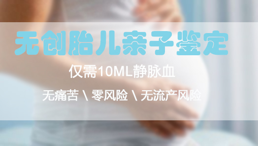 重庆父亲和肚中胎儿如何做亲子鉴定,重庆无创孕期亲子鉴定费用是多少