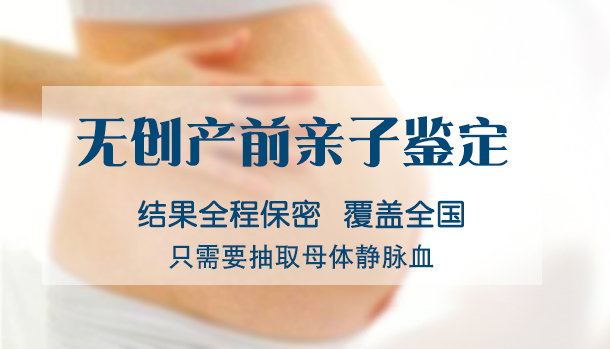 重庆胎儿怎么做亲子鉴定,重庆无创怀孕亲子鉴定怎么收费